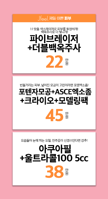 4월 한정, 지금이 가장 예뻐질 타이밍 ✨ 제이필의원 이벤트 총정리 관련 이미지 5