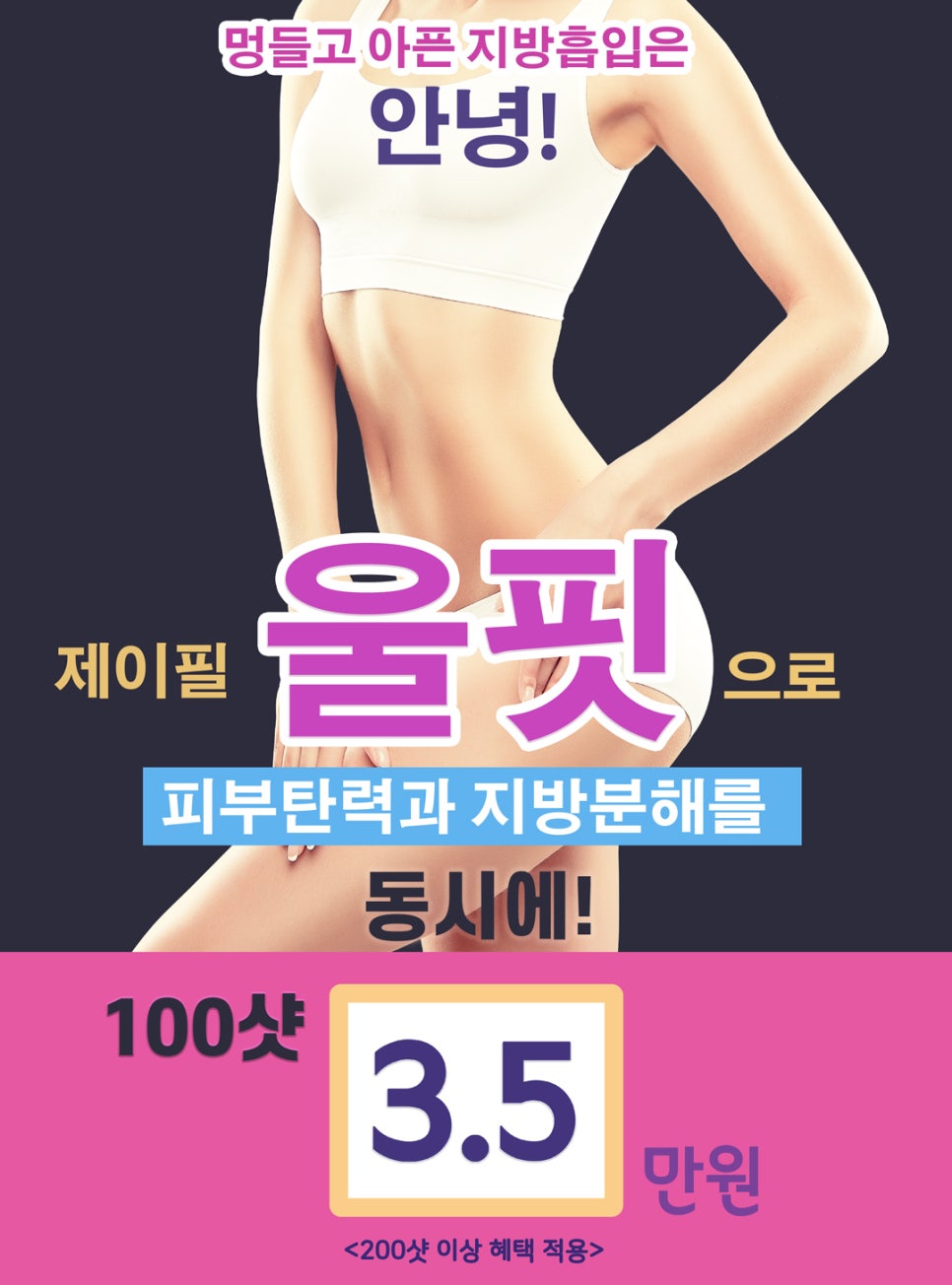 다이어트에 필수! 지방과 탄력을 한번에! 울핏 바디슈링크 관련 이미지 10