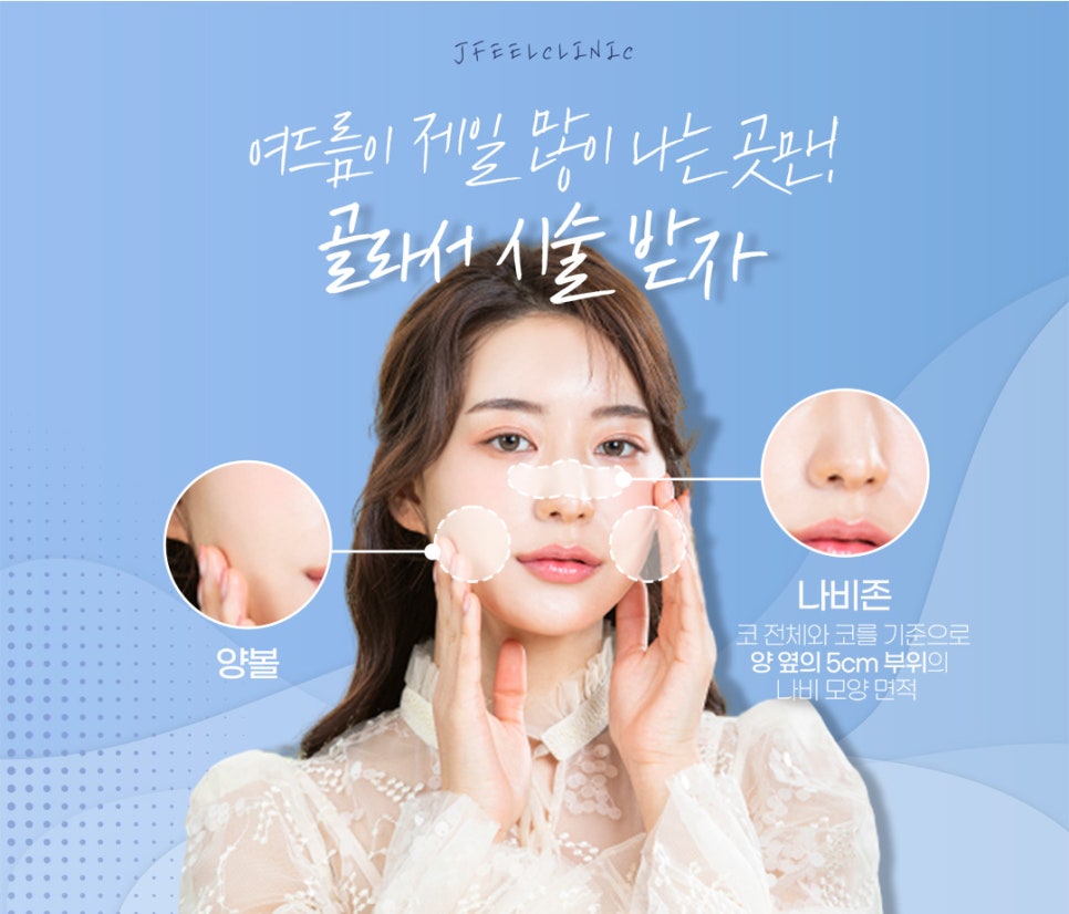 여드름흉터제거, 원장님이 추천하는 BEST 3 관련 이미지 6