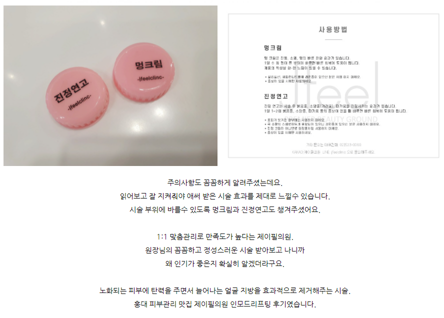 레이저리프팅, 지방을 죽이는 인모드 FX, 포마 후기 관련 이미지 3