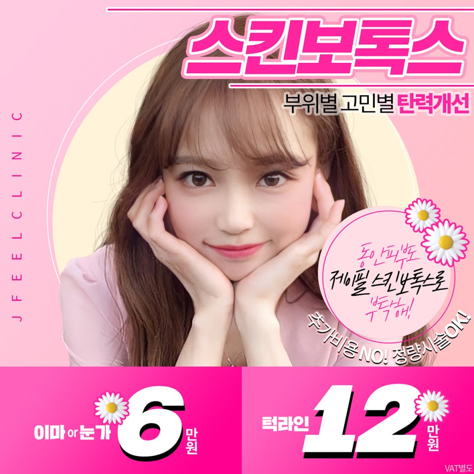 쫀쫀한 동안피부 스킨보톡스 효과,가격 알려드립니다. 관련 이미지 1