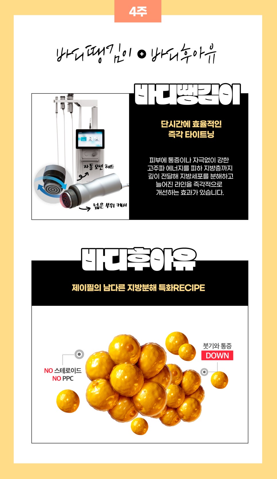 비키니몸매, 4주 패키지로 핫하게 완성 관련 이미지 6
