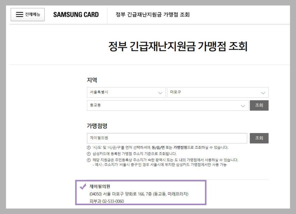 마포구 긴급 재난지원금 홍대 피부과 드디어 찾았다 관련 이미지 9