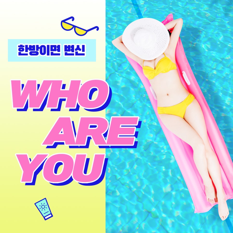 옷이 얇아질수록 뱃살,팔뚝,허벅지 살 때문에 걱정이라면 지방분해  후아유주사 관련 이미지 1