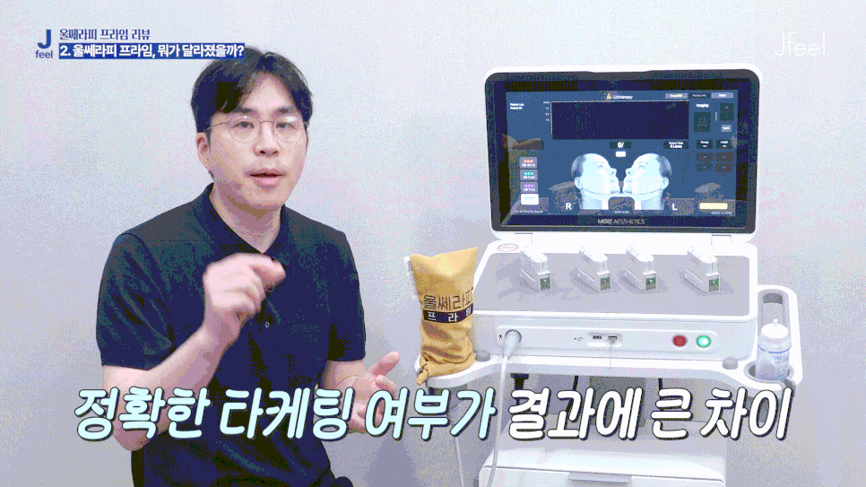 울쎄라피 프라임, 기존 울쎄라와 다른 점은? 울쎄라 탑 트레이너가 알려드립니다. 관련 이미지 7