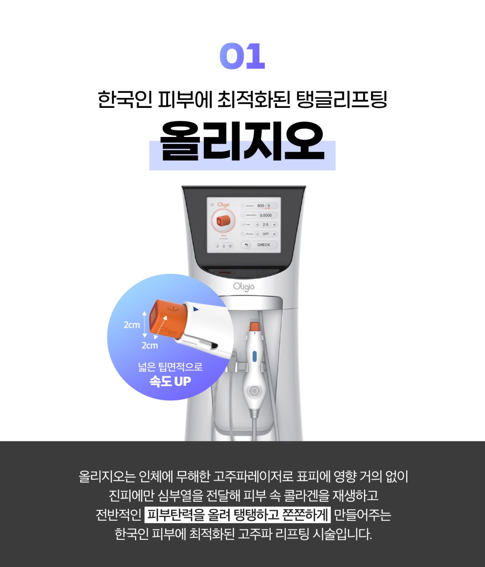 레이저리프팅 중년필수템 올리지오+울쎄라 할인받자 관련 이미지 3