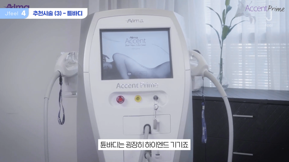 '팬츠리스룩'을 위한 셀룰라이트제거 시술 관련 이미지 9