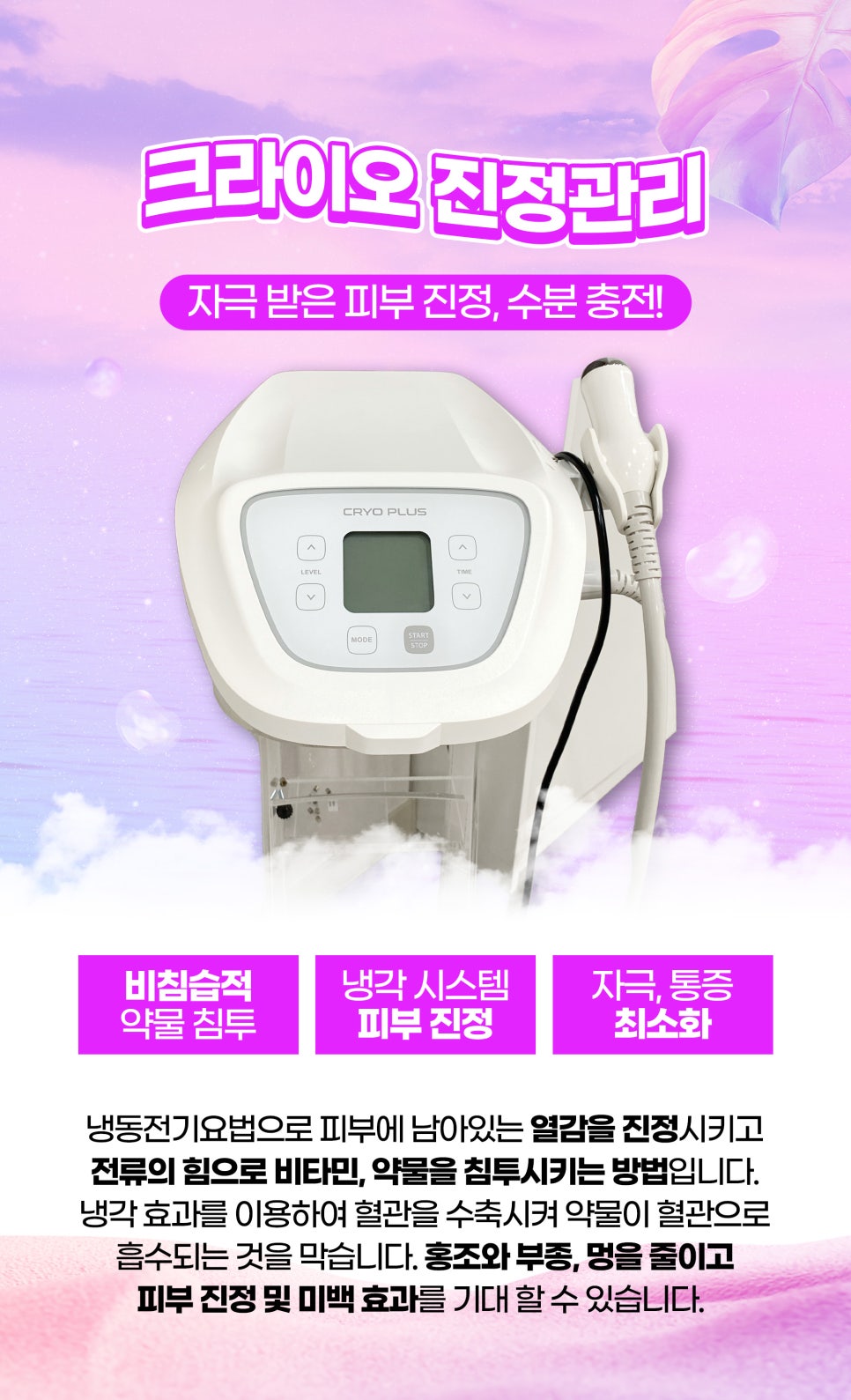 피부토닝과 쿨링관리를 동시에! 제이필 ICE쿨링토닝으로 관련 이미지 5