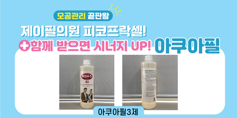 [홍대피부과] 모공관리 끝판왕 제이필의원의 피코프락셀! 관련 이미지 7