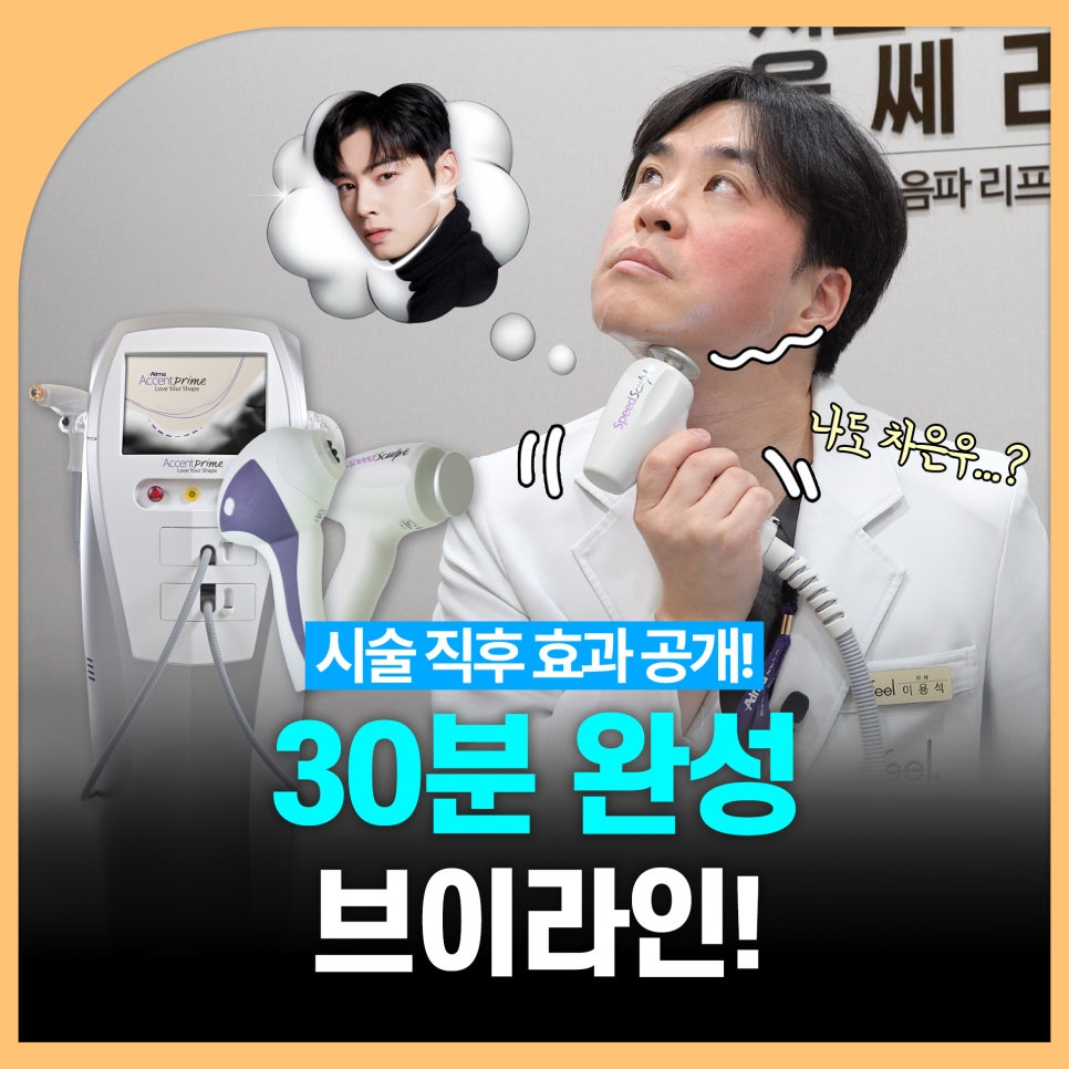 얼굴라인 30분 만에 완성, 튠페이스 튠라이너 관련 이미지 1