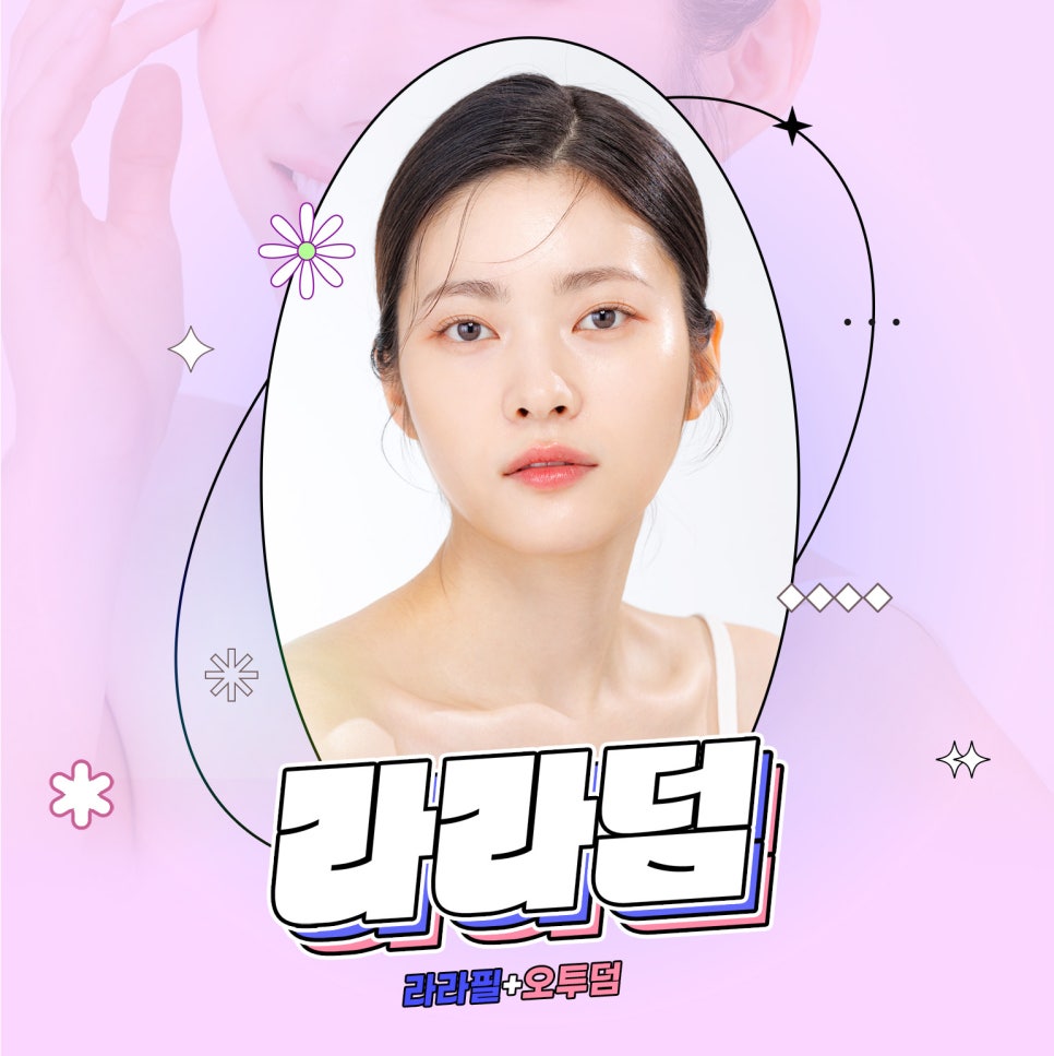 환절기피부관리, 라라덤으로 피부 힐링 관련 이미지 1
