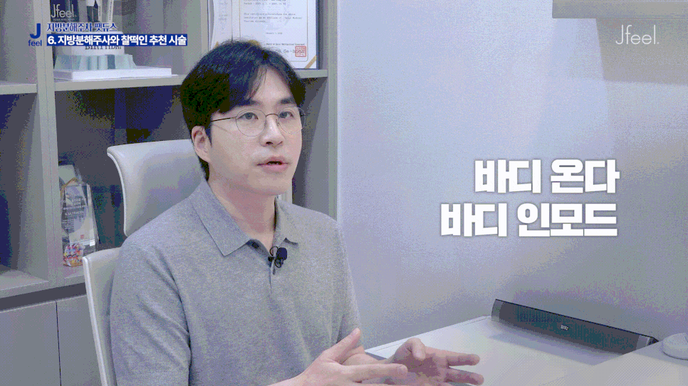 다이어트 후에도 안 빠지는 군살? 지방분해주사·바디온다로 알아보는 바디라인 관리 관련 이미지 10