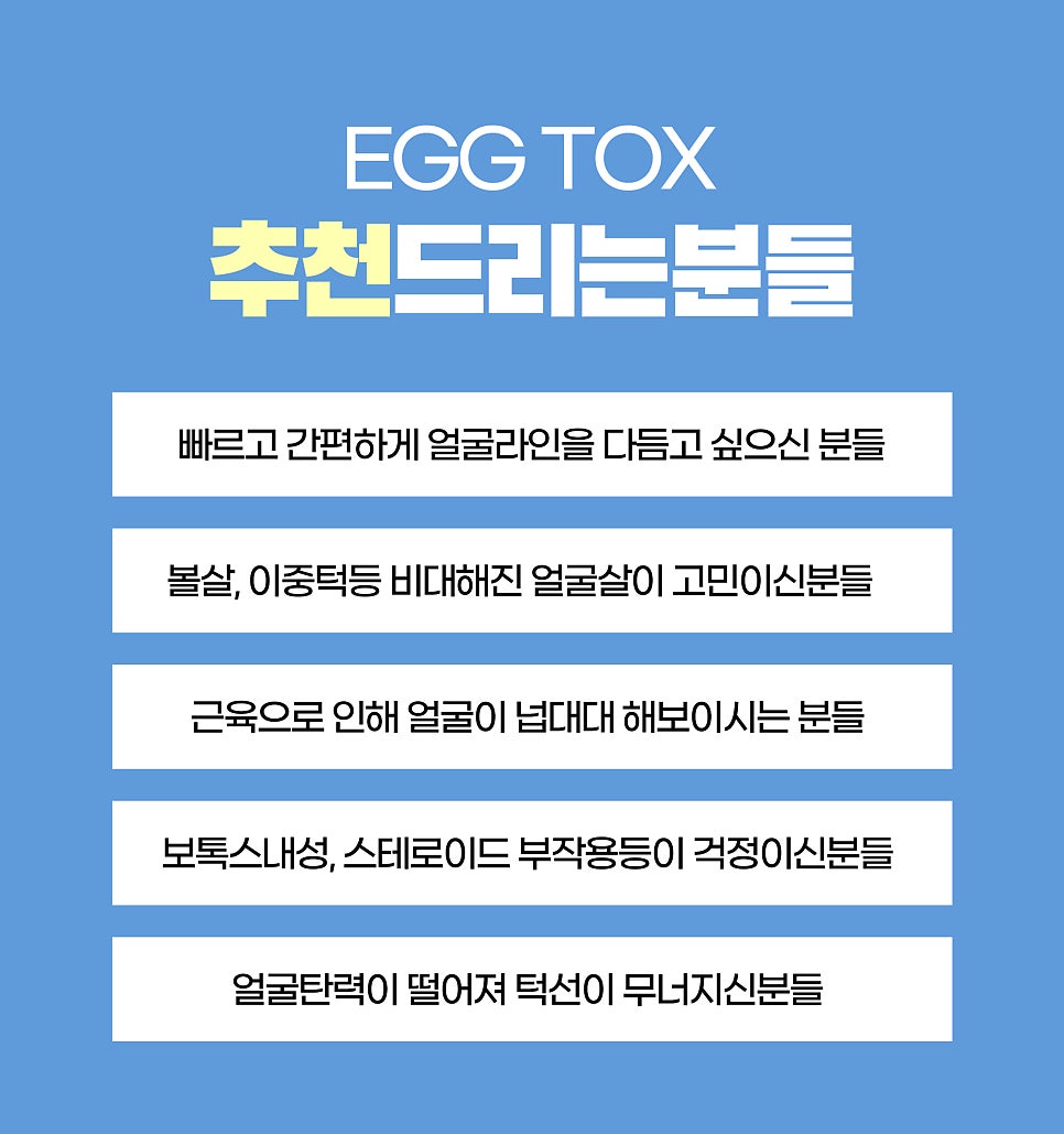 돌려깎기주사와 코어톡스, 내성 적은 에그톡스 관련 이미지 7