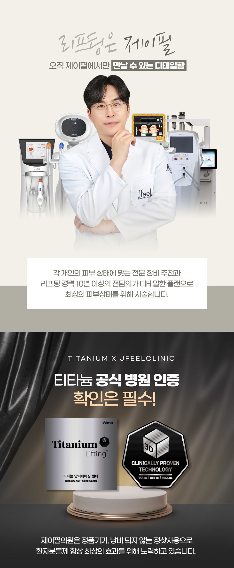 홍대티타늄리프팅, 세 가지 동시 파장으로 즉각 효과 관련 이미지 7