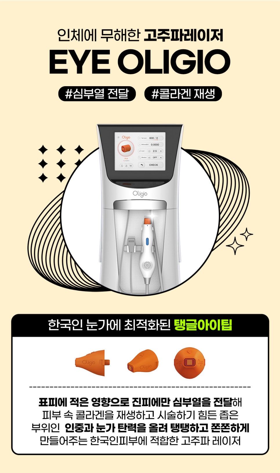 눈밑주름레이저 아이올리지오는 제이필의원에서 관련 이미지 3