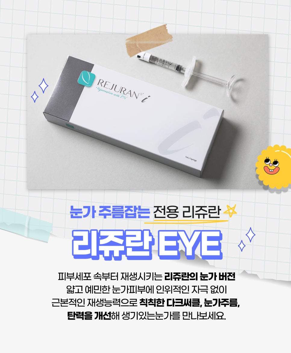 리쥬란힐러 스킨부스터로 피부 재생, 주름 개선 관련 이미지 3
