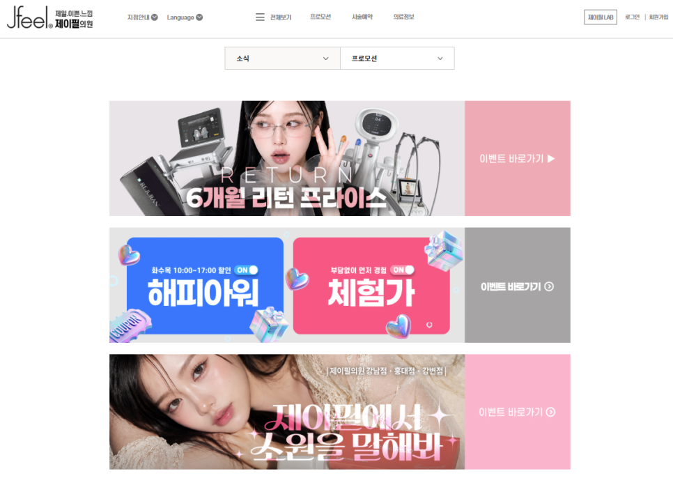 피부과 예약 전 꼭 확인하세요|공식 홈페이지 공홈특가·제이필 이벤트 확인 방법 관련 이미지 4