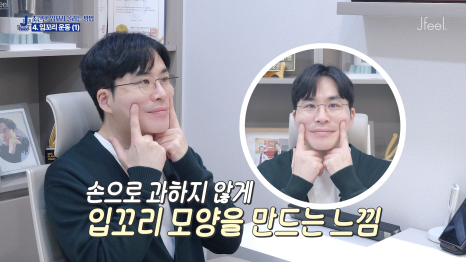 홍대 입꼬리 보톡스 , 입꼬리 올리는 초간단 운동법 관련 이미지 10