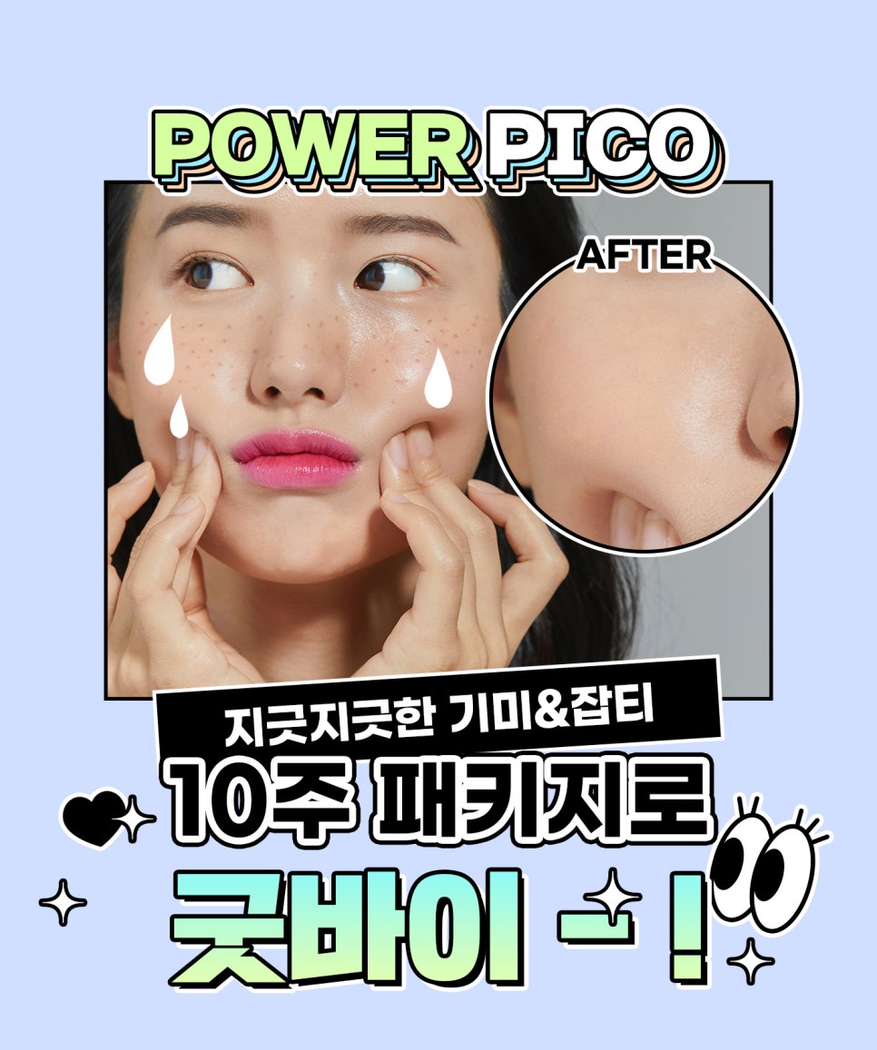 기미잡티없애는 피코토닝패키지로 깨끗한 피부만들어요 관련 이미지 2