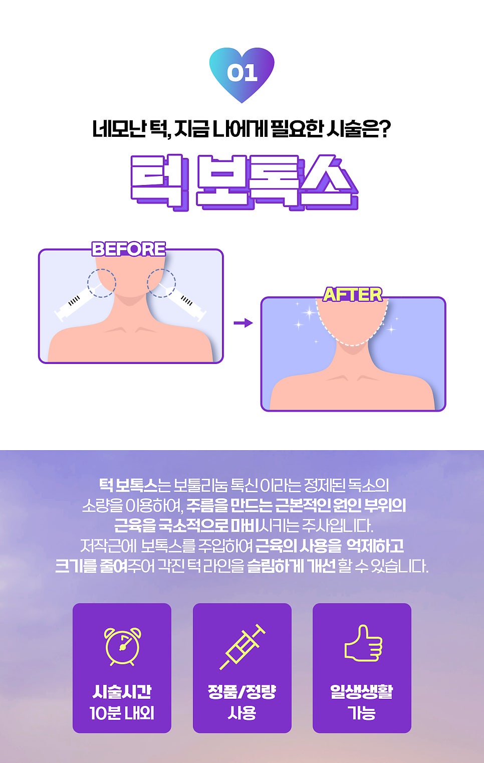 사각턱주사 얼굴 라인 개선을 원한다면 관련 이미지 3