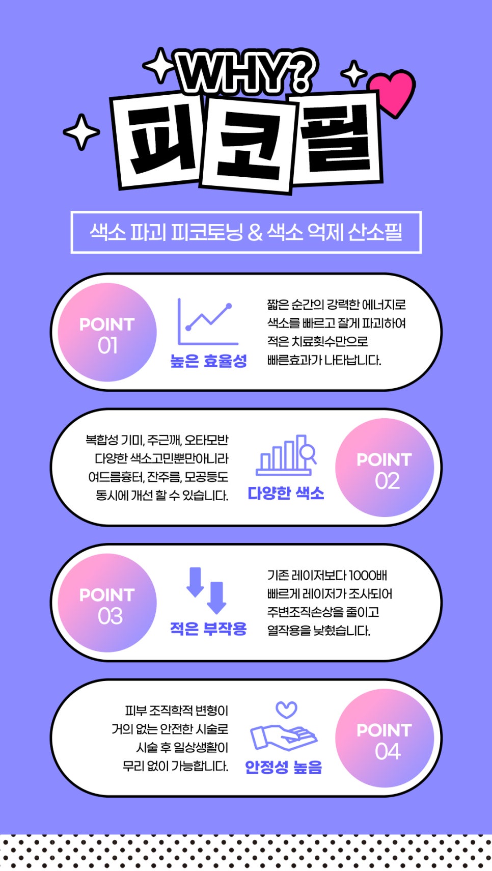 기미잡티제거 피코토닝효과에 촉촉한 산소필을 더하다! 관련 이미지 5