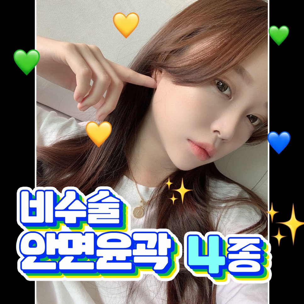 비수술 안면윤곽 4종세트로 작고 갸름한 얼굴만들기! 관련 이미지 1