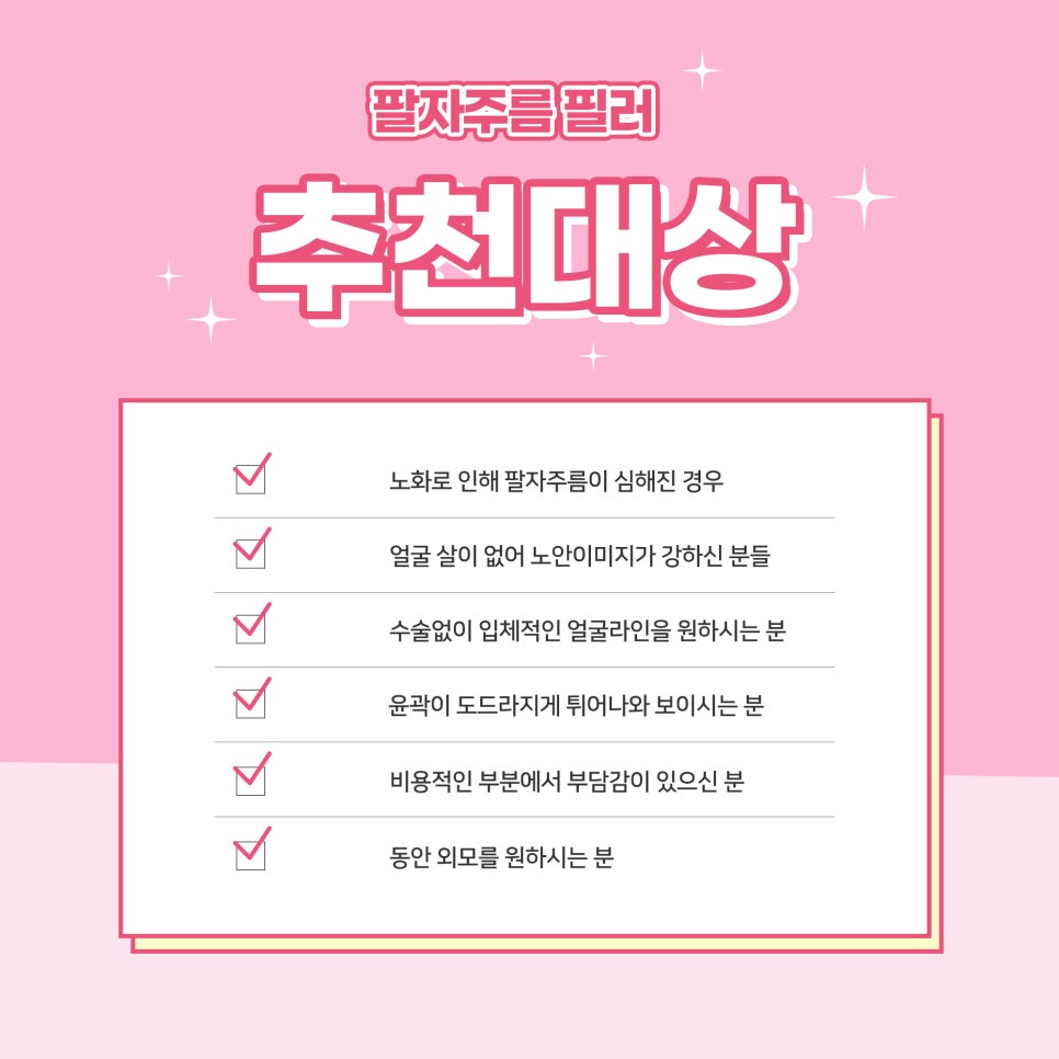 팔자주름없애기, 팔자전용 필러+ 실리프팅으로 어렵지않게 관련 이미지 5