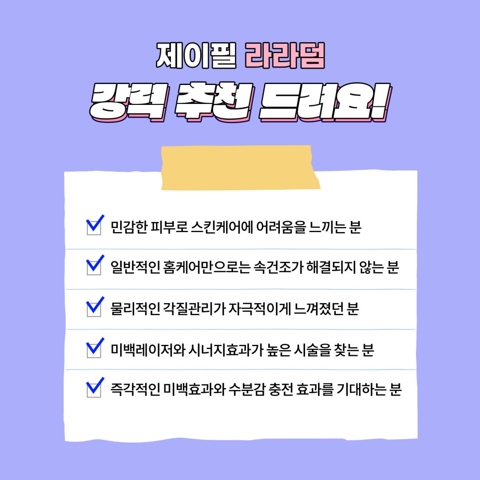 환절기피부관리, 라라덤으로 피부 힐링 관련 이미지 7