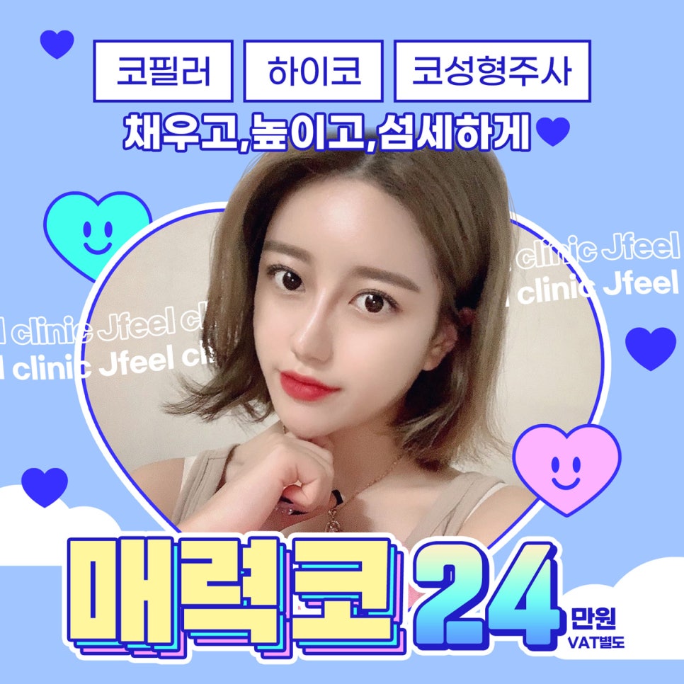 코끝 높이고 콧대채우는 제이필 매력코필러 관련 이미지 1