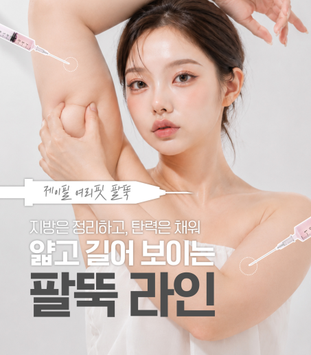 9월 피부과 이벤트 총정리 | 제이필 리쥬란·리프팅·모공·바디 프로그램 안내 관련 이미지 21