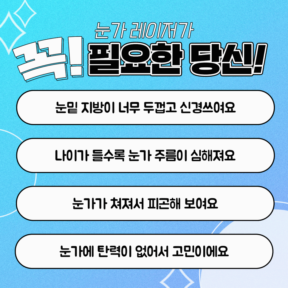 눈가주름관리, 탄력있는 피부개선을 원한가면 눈가레이저! 관련 이미지 4