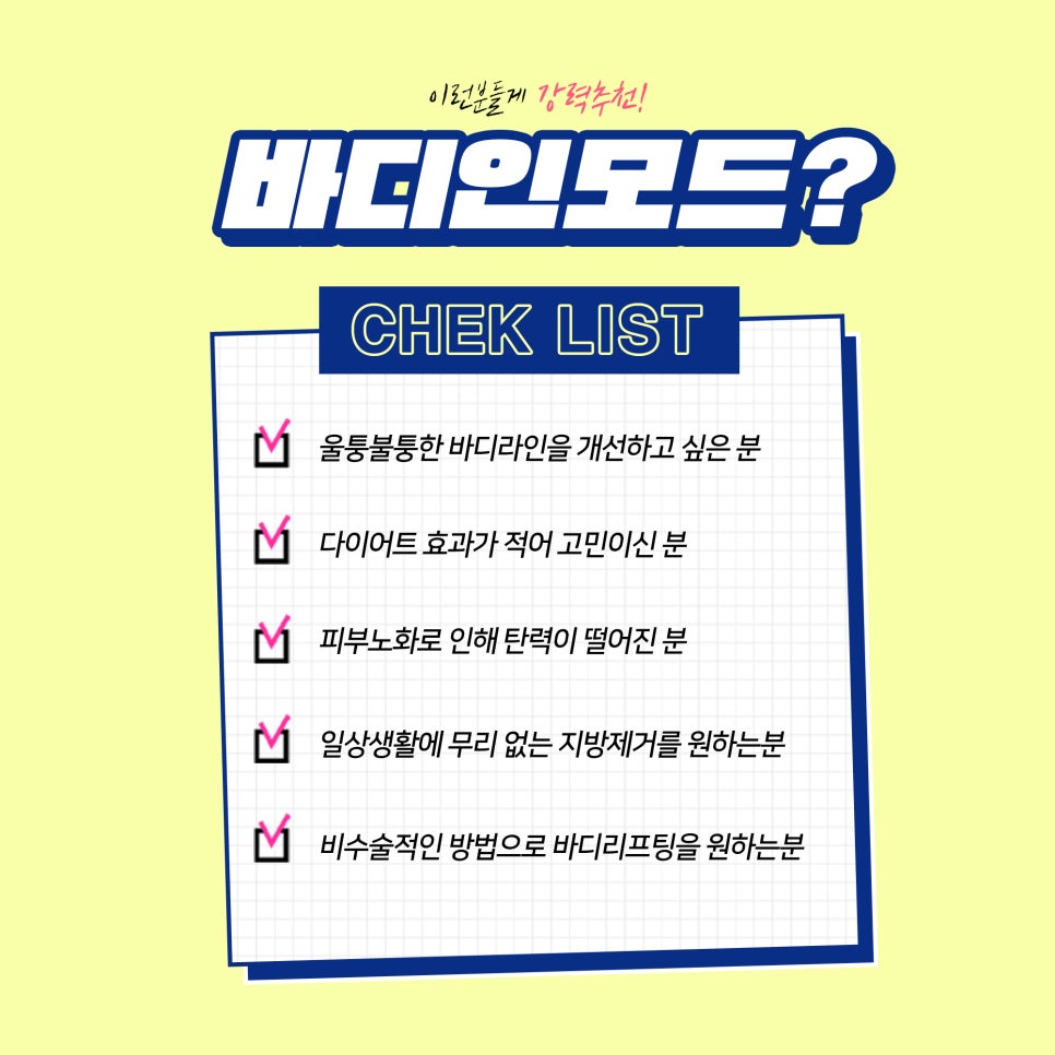 바디인모드효과 통증, 후기, 부작용 다 알려드립니다. 관련 이미지 5
