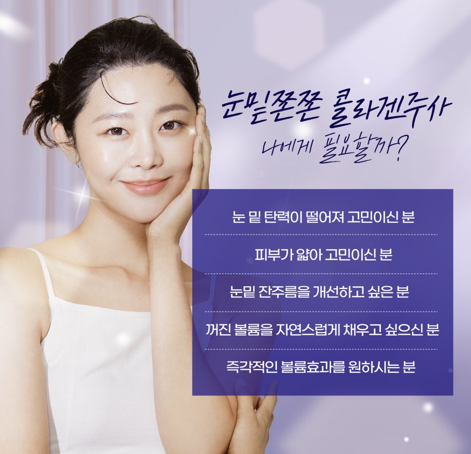 눈가주름, 울트라콜100으로 볼륨감 UP 관련 이미지 6