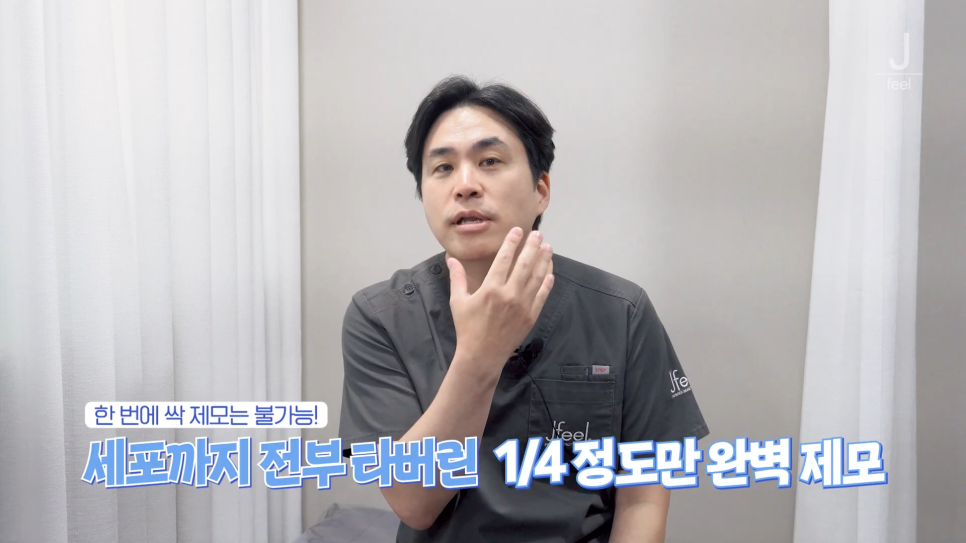 수염 레이저 제모 원장님 직접 리뷰 관련 이미지 10