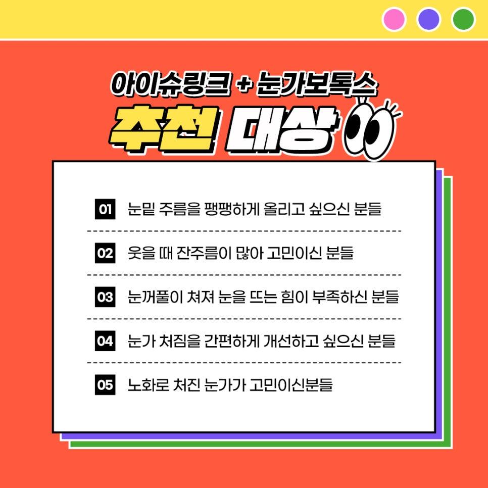 눈가 주름 개선에는 아이슈링크+눈가주름보톡스 관련 이미지 5