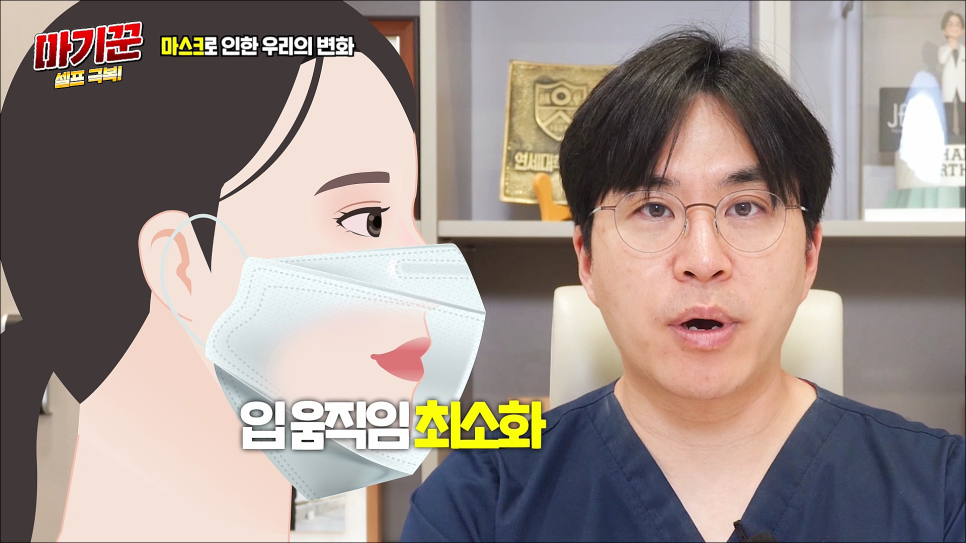 NO마스크 자신감을 올려봐요 마기꾼 셀프 극복! 관련 이미지 5