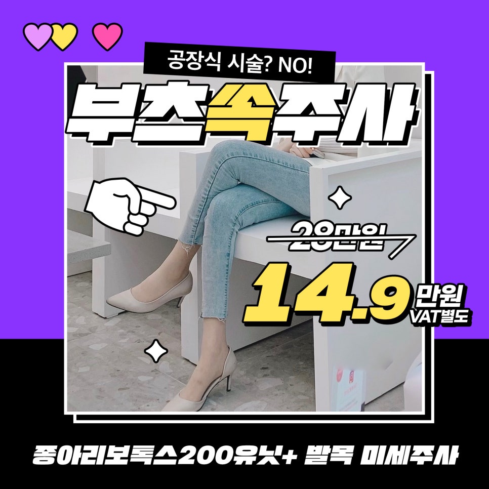 종아리근육제거 어떻게 해야할까? 제이필 부츠쏙주사로 매끈하게 관련 이미지 1