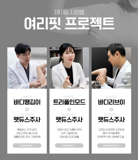 9월 피부과 이벤트 총정리 | 제이필 리쥬란·리프팅·모공·바디 프로그램 안내 관련 이미지 22