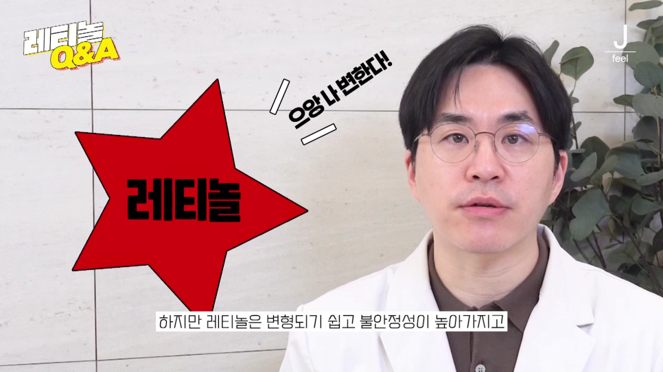 주름개선, 여드름 개선, 모공 개선 한방에 해결하는 법 📣최초 공개📣 레티놀 Q&A!! 관련 이미지 5