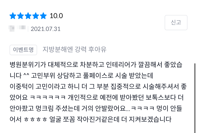 이중턱지방흡입 못지않은 홍대 지방분해주사후기 관련 이미지 2