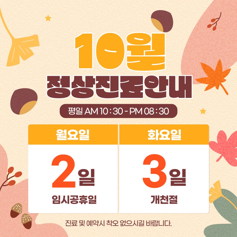 제이필의원 9, 10월 정상진료 안내 관련 이미지 2