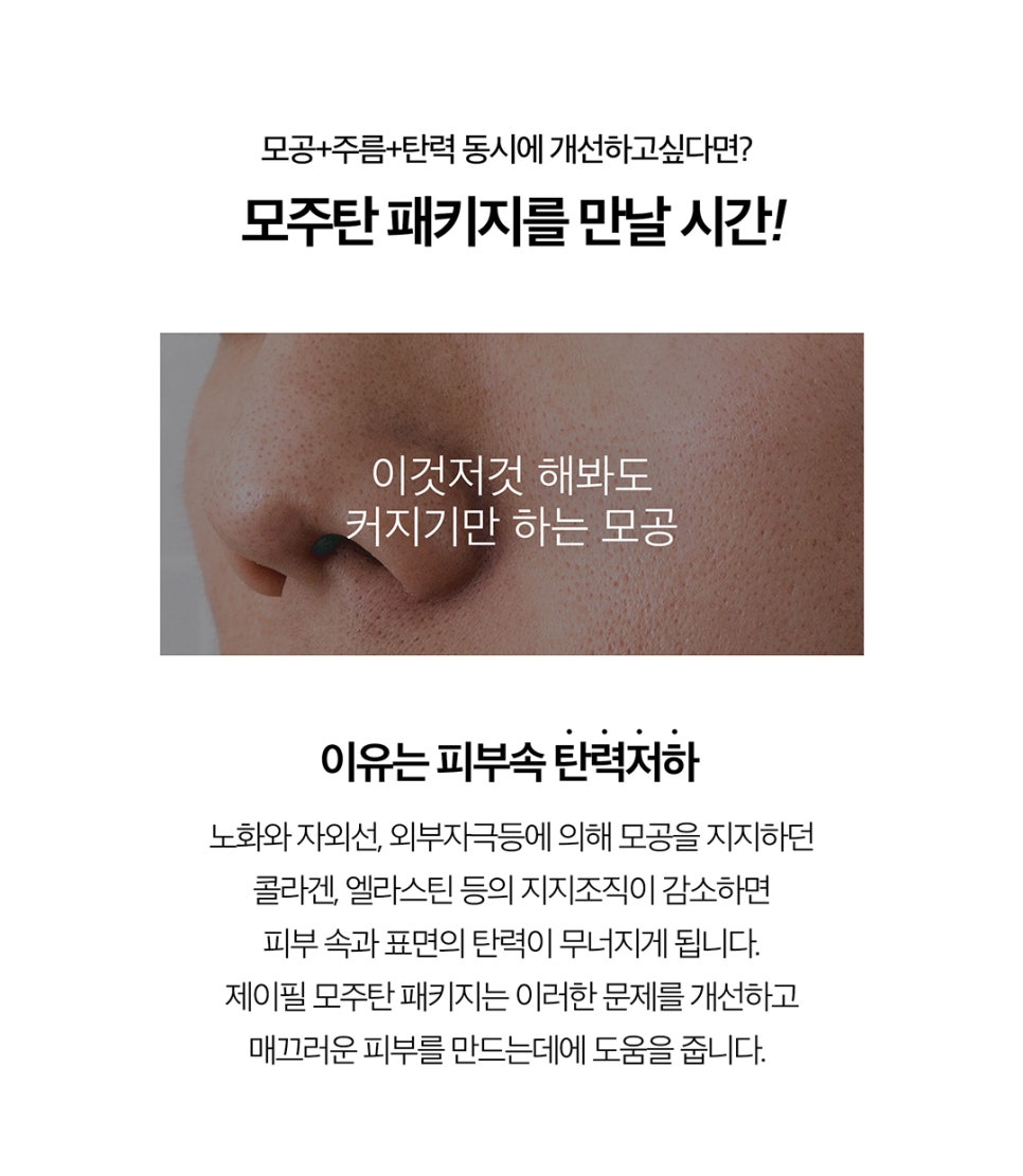 모공주름 탄력을 한 번에 올킬 관련 이미지 2