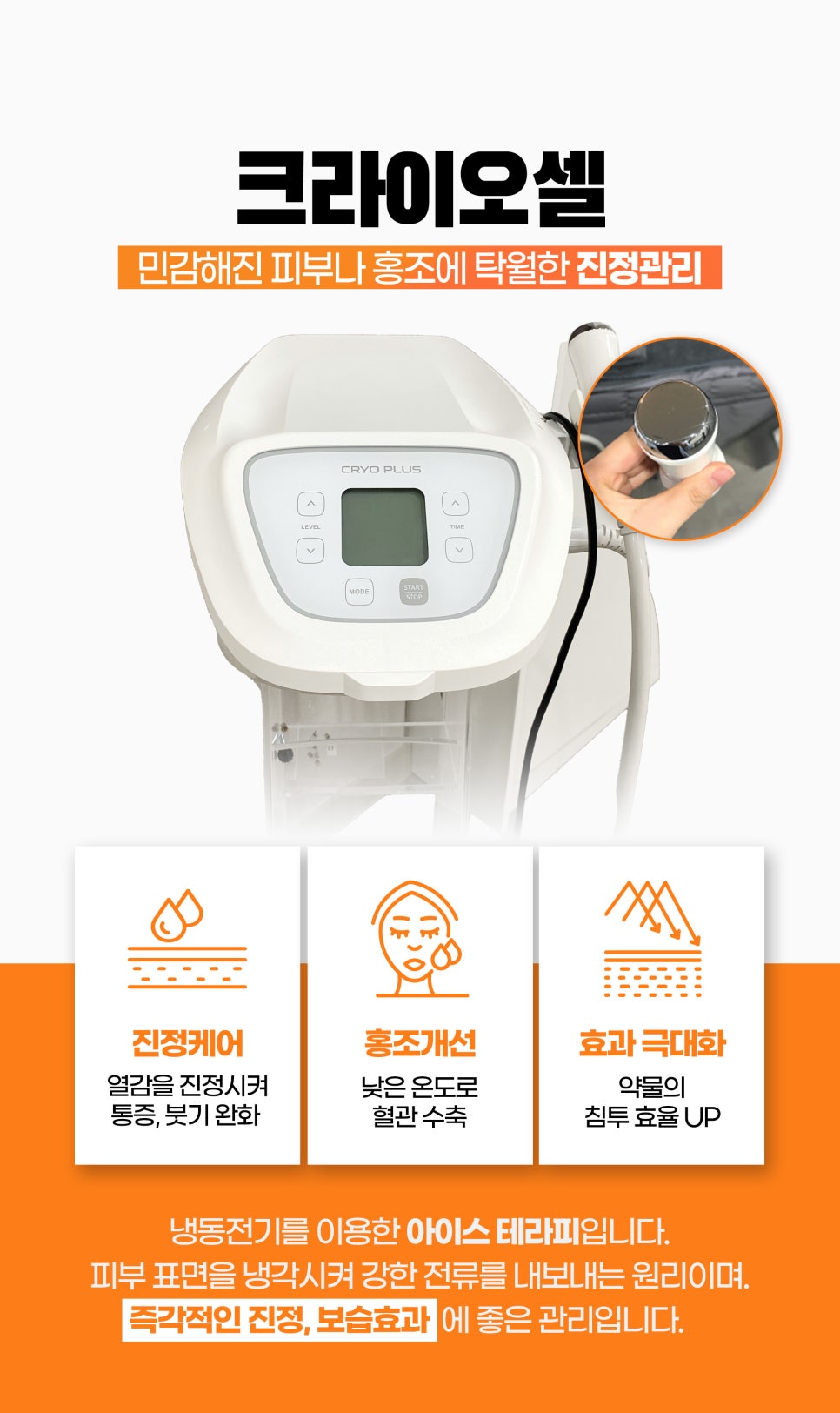 홍조없애기, 홍조레이저와 크라이오셀 관련 이미지 5