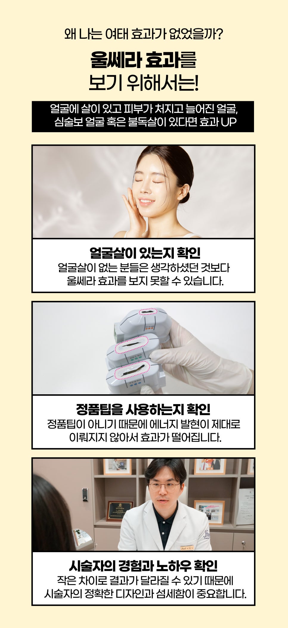 울쎄라잘하는곳에서 알려드리는 Q&A 관련 이미지 4