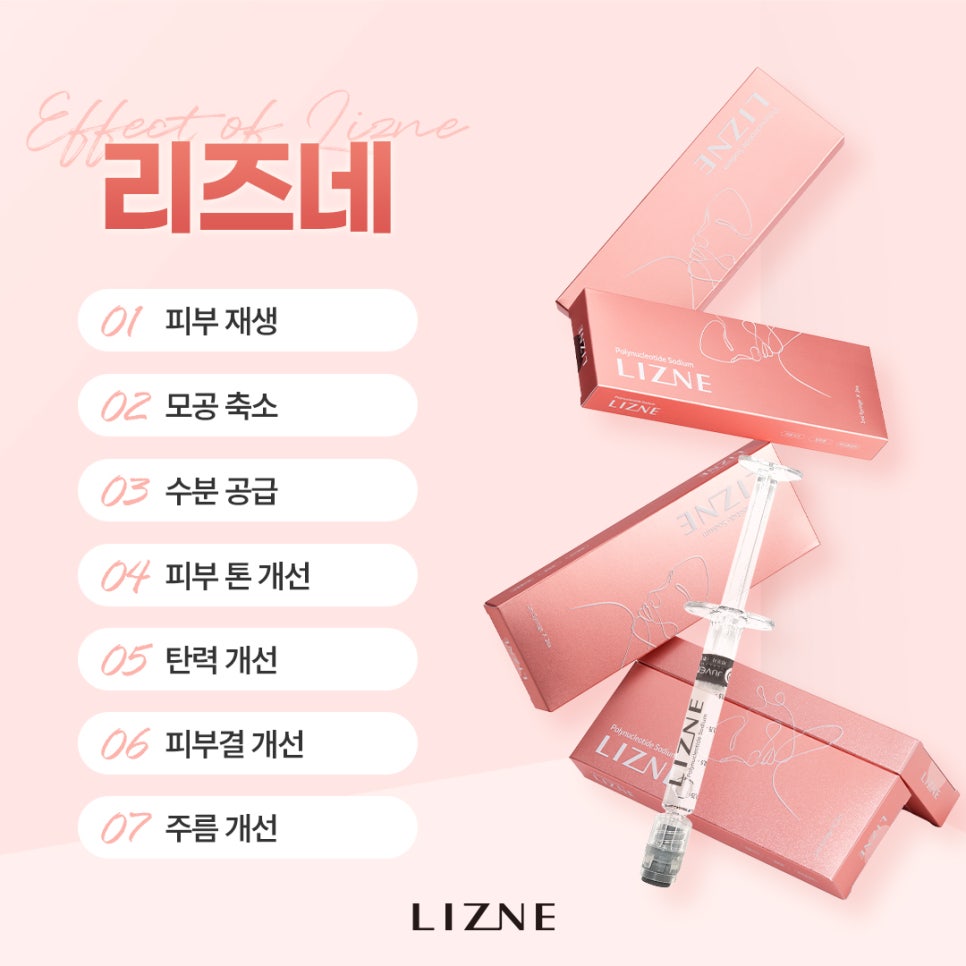 피부재생주사 리즈네 스킨부스터 관련 이미지 7