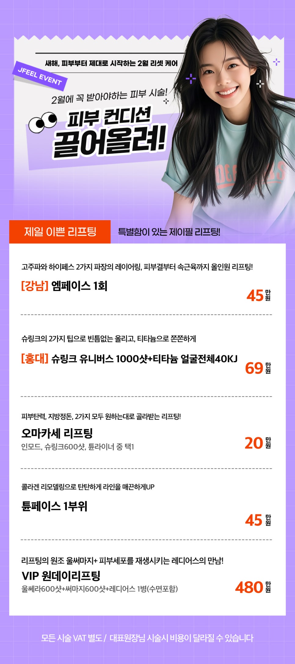 [2월 이벤트] 제이필의원 2월 피부관리 추천 시술 모음 총정리 관련 이미지 4