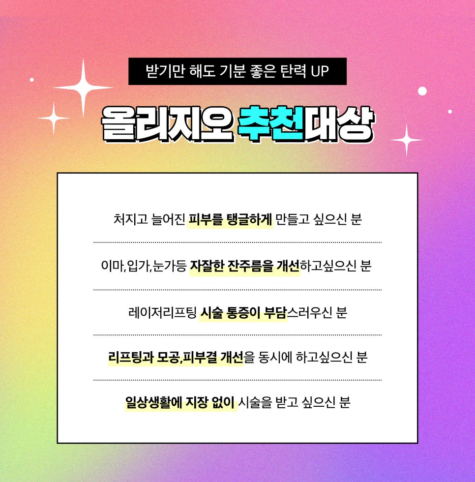 가성비써마지 올리지오리프팅 효과는? 관련 이미지 5