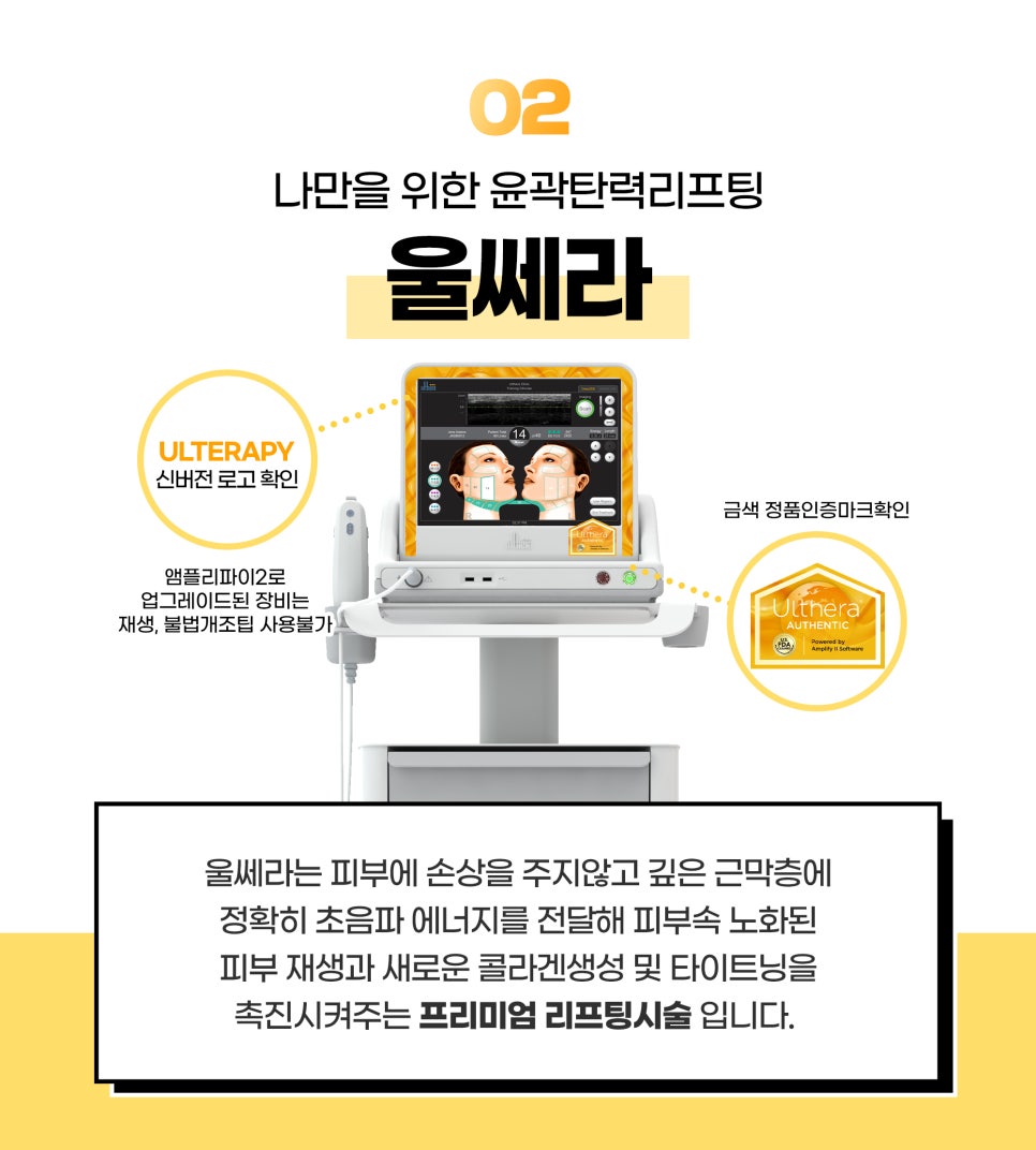 레이저리프팅 중년필수템 올리지오+울쎄라 할인받자 관련 이미지 5