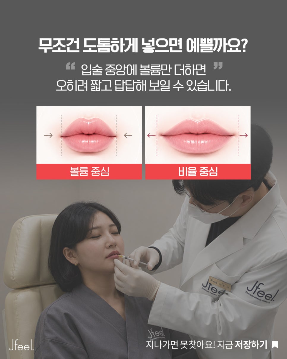 입술필러 후기부터 가격·붓기까지! 요즘 유행하는 입술확장 필러는 뭐가 다를까? 관련 이미지 6