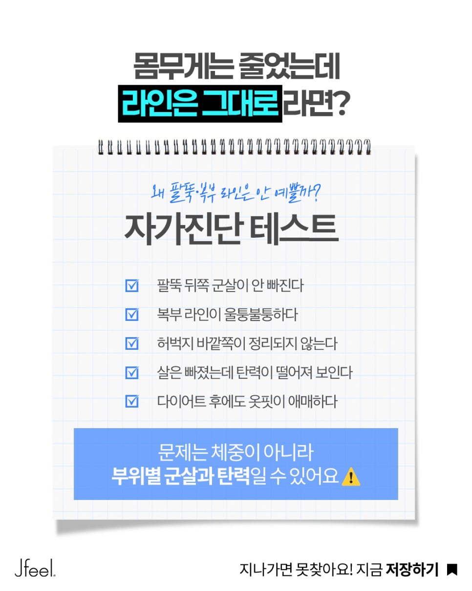 다이어트 후에도 안 빠지는 군살? 지방분해주사·바디온다로 알아보는 바디라인 관리 관련 이미지 4
